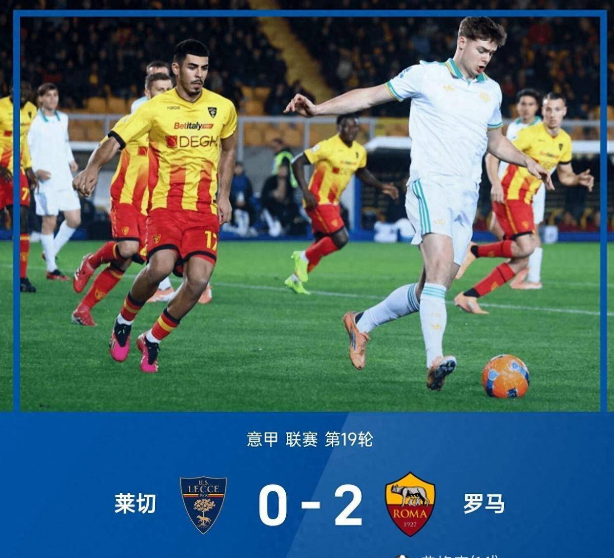 罗马客场战胜佛罗伦萨，登顶积分榜