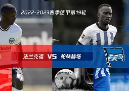 凤凰娱乐下载-柏林赫塔门将奇克努利封堵多次射门，爆冷战平勒沃库森的简单介绍