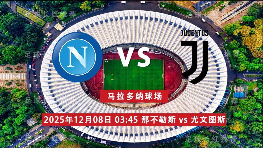 那不勒斯主场战平尤文图斯，取得宝贵点的简单介绍